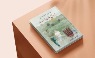 قناع بلون السماء